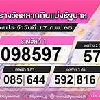 ตรวจหวย17กุมภาพันธ์2565